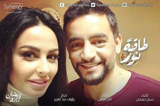 مسلسل "طاقة نور"