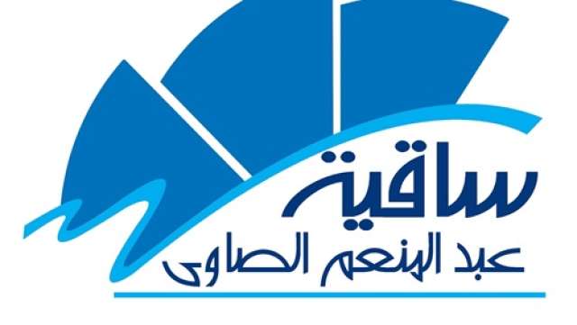 ساقية الصاوي