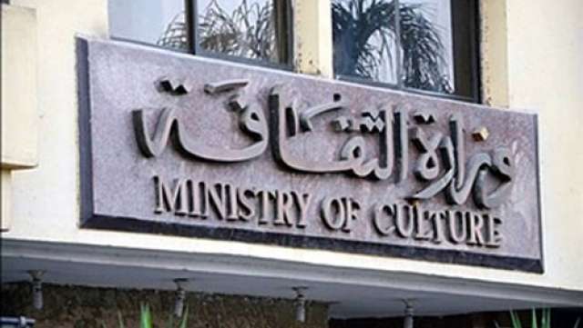 وزارة الثقافة