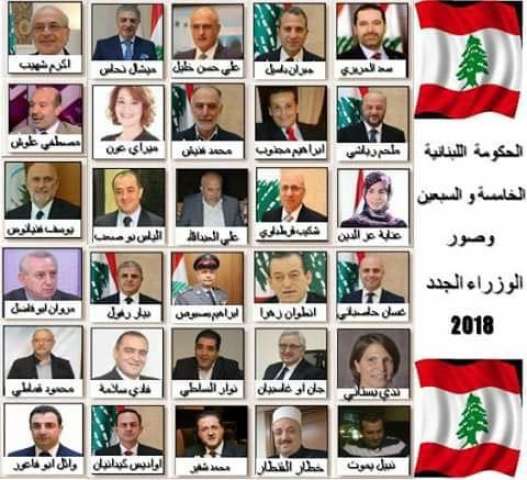 تشكيلة الحكومة اللبنانية الجديدة