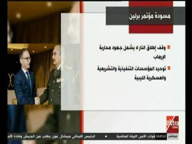 11 بندا بمسودة العمل في مؤتمر برلين