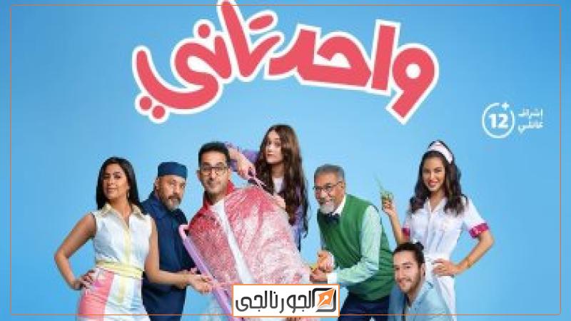 فيلم واحد تانى