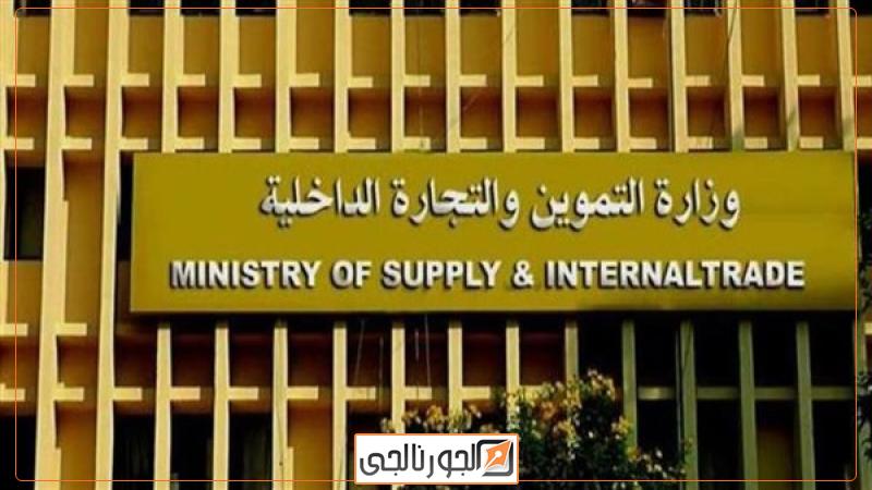 أخبار حذف وزراء داخل الحكومة من البطاقة التموينية