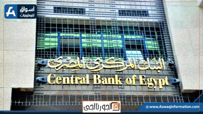 البنك المركزي المصري