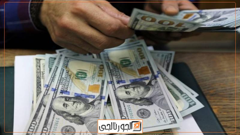 سعر الدولار اليوم