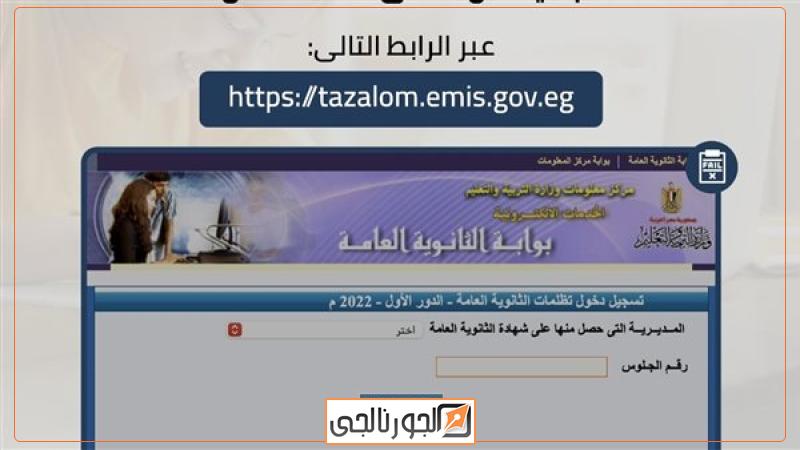 تعليم رابط تظلمات الثانوية العامة
