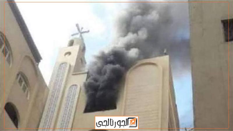 حريق كنيسة امبابة