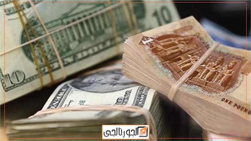 سعر الدولار اليوم