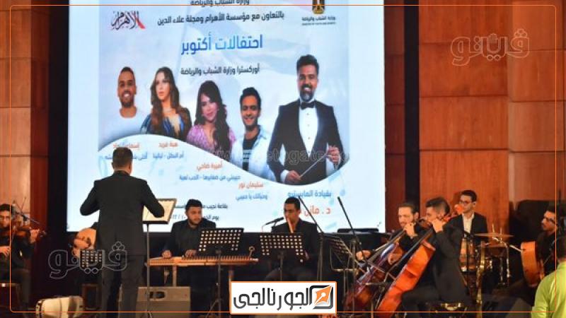 احتفالية مجلة علاء الدين بمناسبة بذكرى انتصار أكتوبر