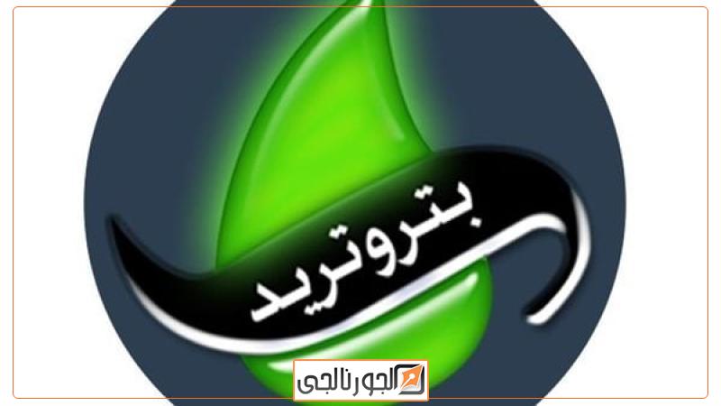 بتروتريد