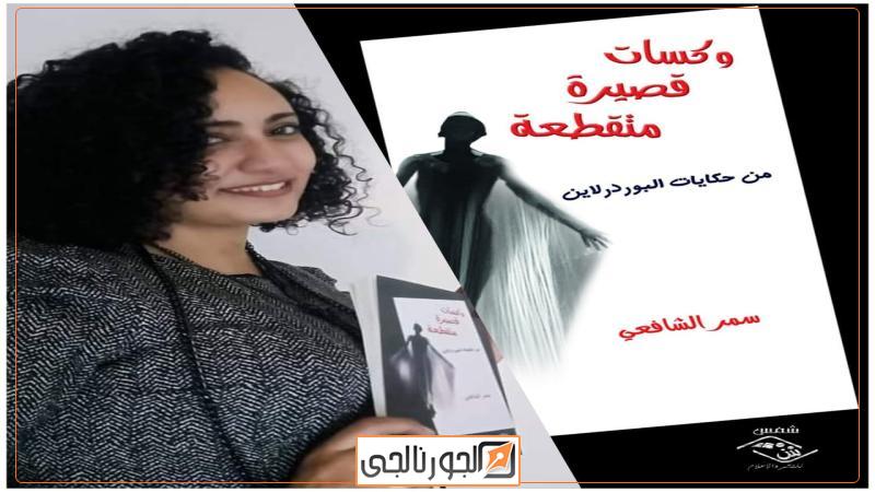 الجورنالجي