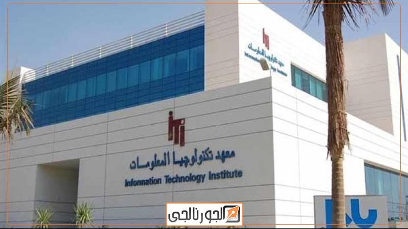 معهد تكنولوجيا المعلومات «iTi»