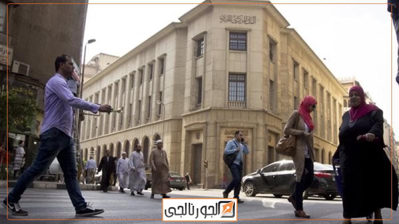 اقتصاد البنك المركزي المصري