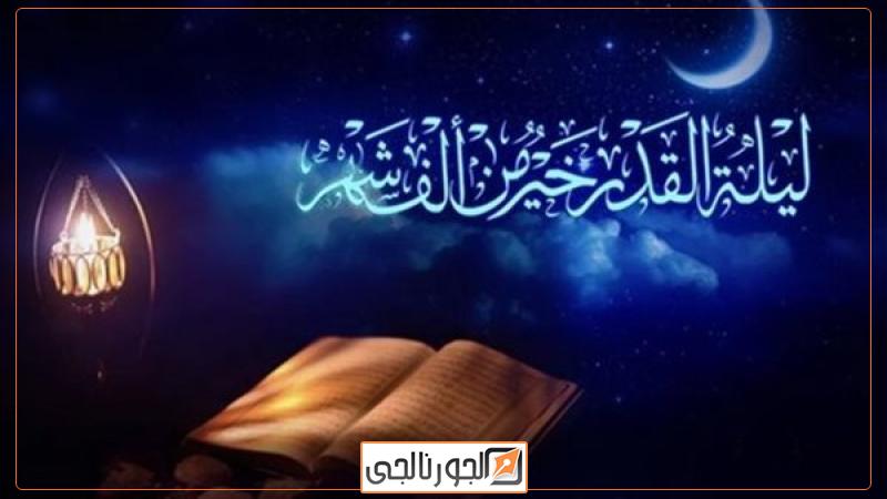 دين وفتوى دعاء ليلة القدر 2023