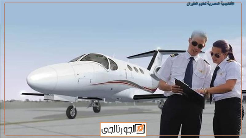 الاكاديميه المصرية لعلوم الطيران