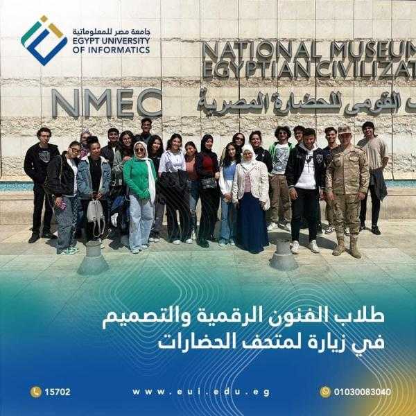 جامعة مصر للمعلوماتية تشارك في زيارات ميدانية طلابية للمشروعات القومية ضمن مبادرة ”شوف بنفسك”
