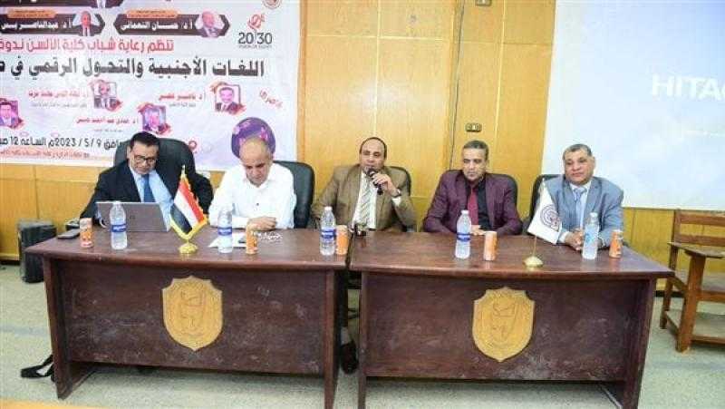 ”ألسن سوهاج” تنظم ندوة تعريفية عن اللغات الأجنبية والتحول الرقمي مصر 2030