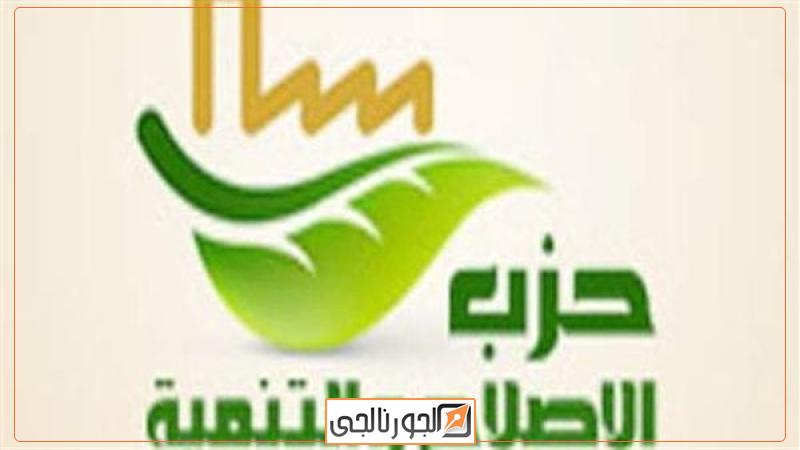 حزب الإصلاح والتنمية