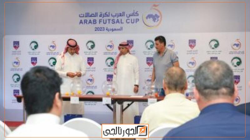 قرعة كأس العرب للصالات