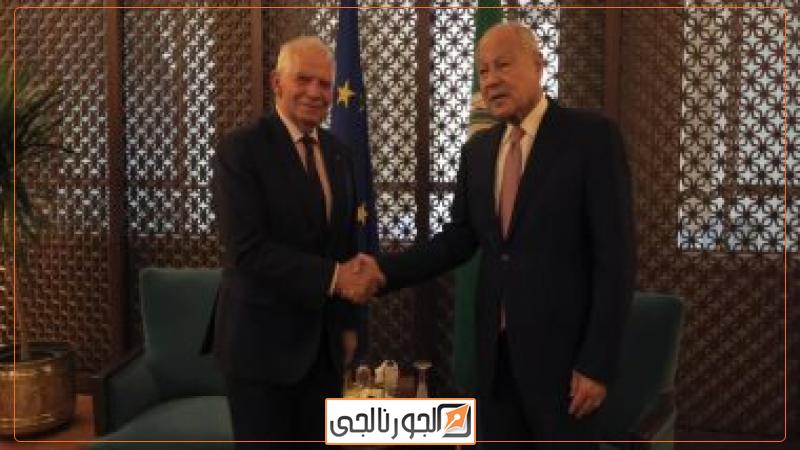أبو الغيط وبوريل
