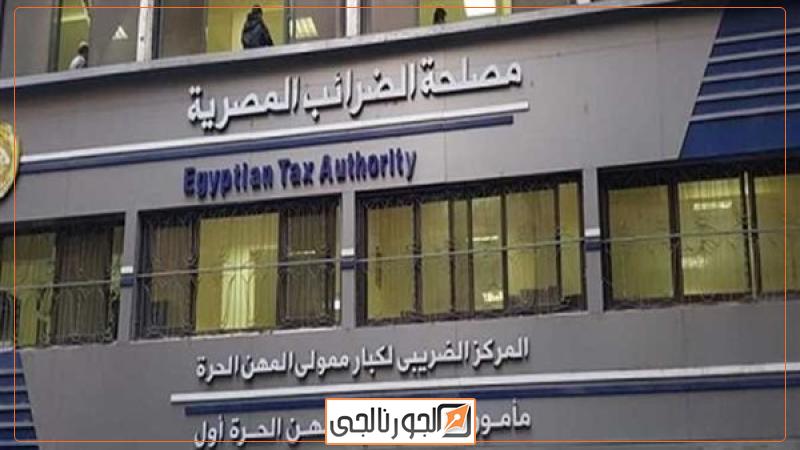 الضرائب