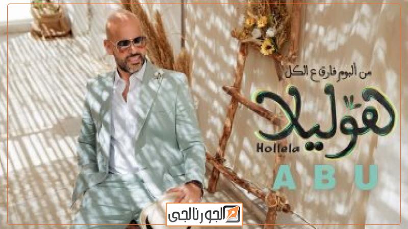 المطرب أبو