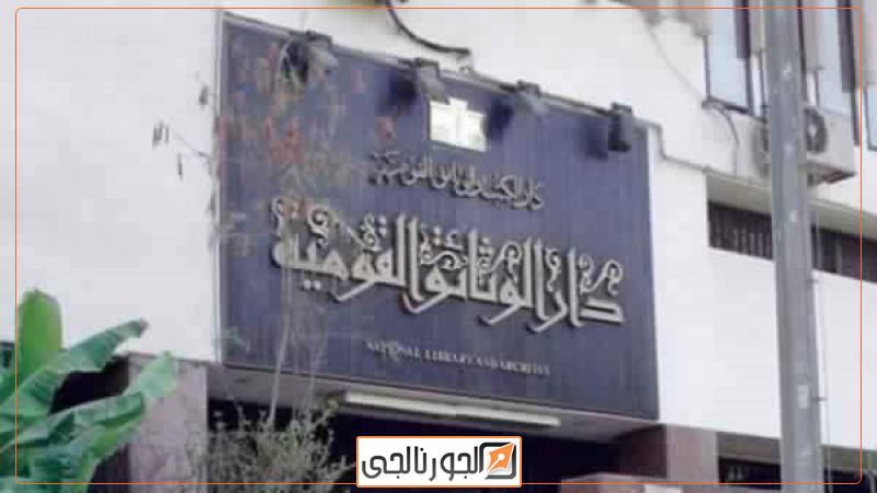 دار الكتب