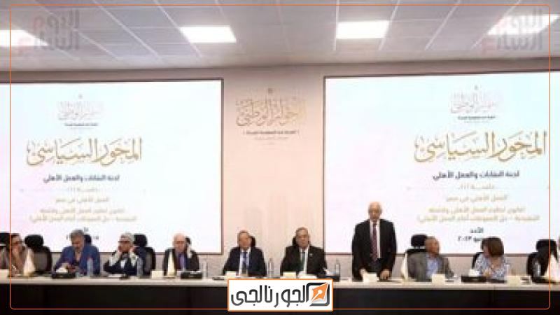 الحوار الوطنى