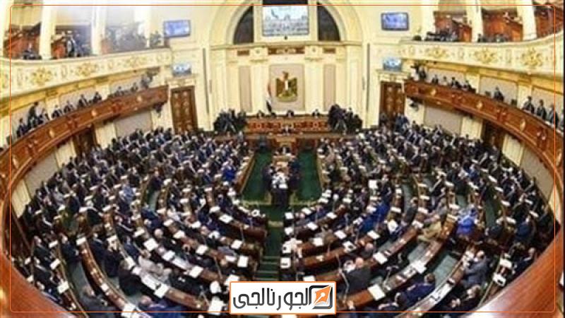مجلس النواب