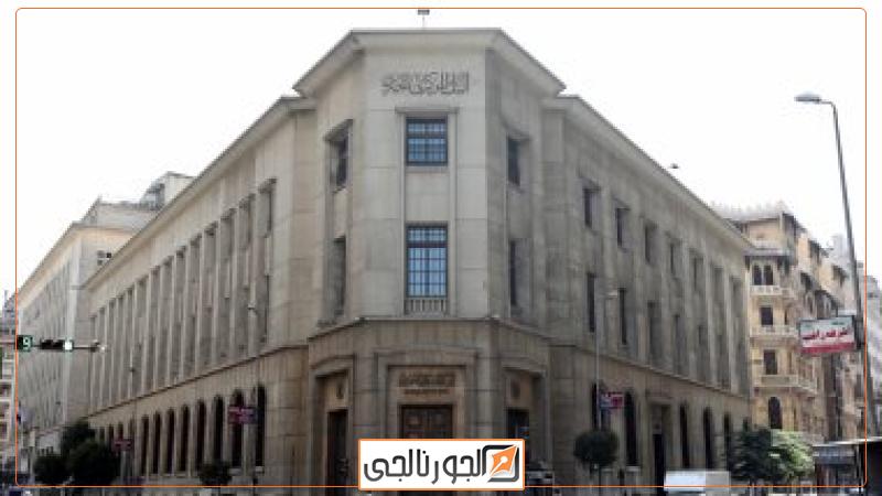 البنك المركزى المصرى-  أرشيفية