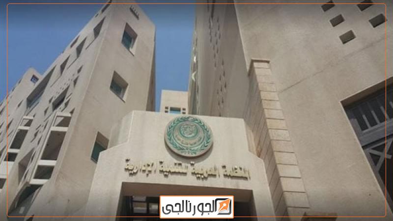 المنظمة العربية للتنمية الإدارية