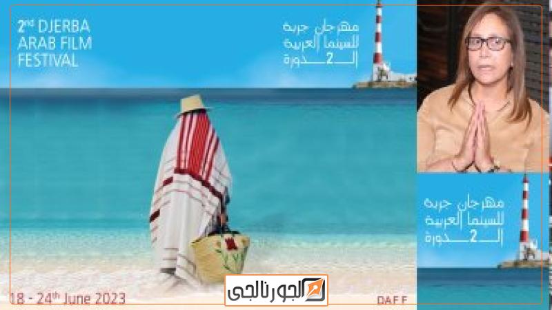 مهرجان جربة للسينما العربية