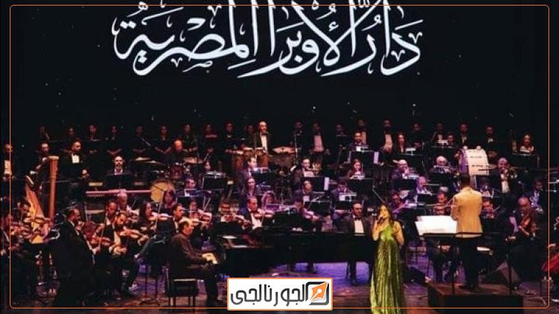 الأوبرا