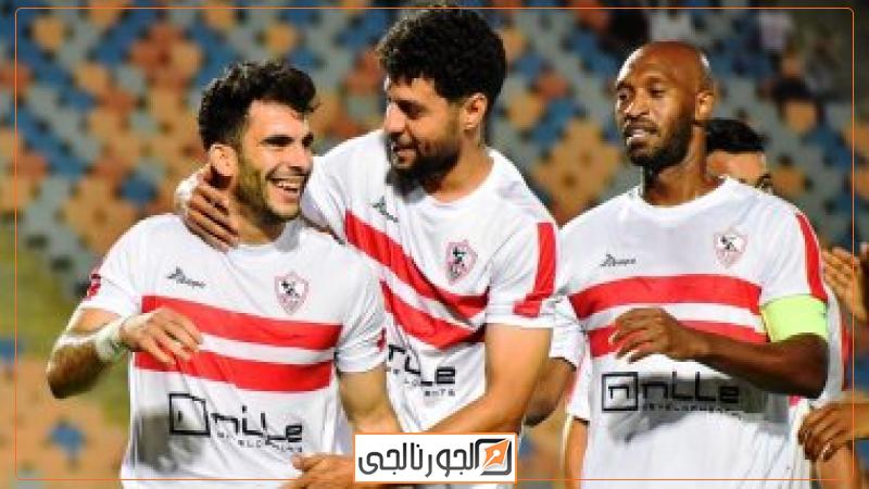 الزمالك