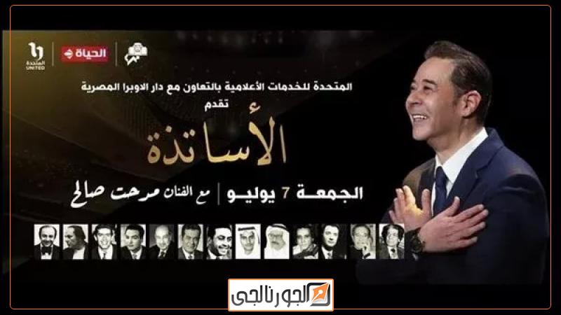 الاساتذة