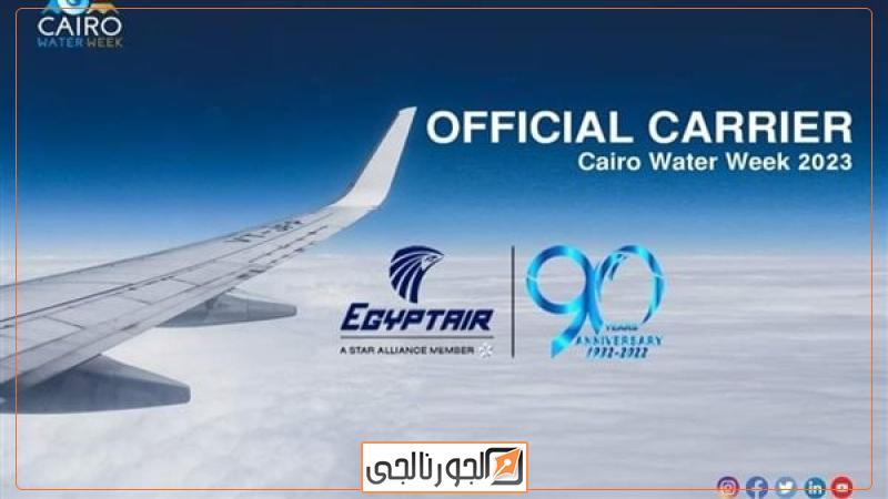 أسبوع القاهرة للمياه