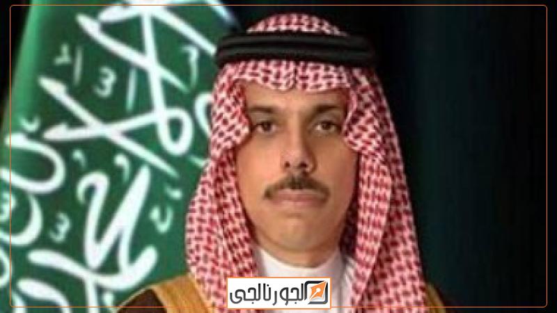 وزير الخارجية السعودي الأمير فيصل