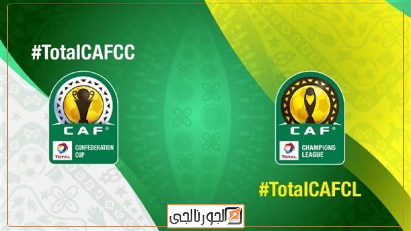 دوري أبطال إفريقيا وكأس الكونفدرالية