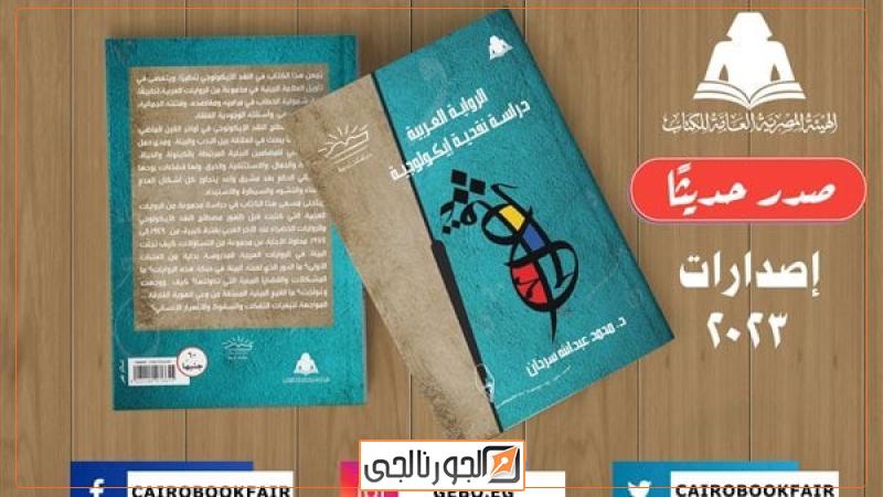غلاف الكتاب