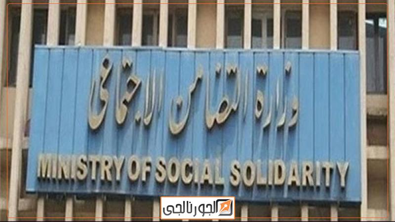 التضامن الاجتماعي