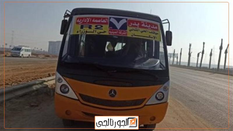 النقل العام