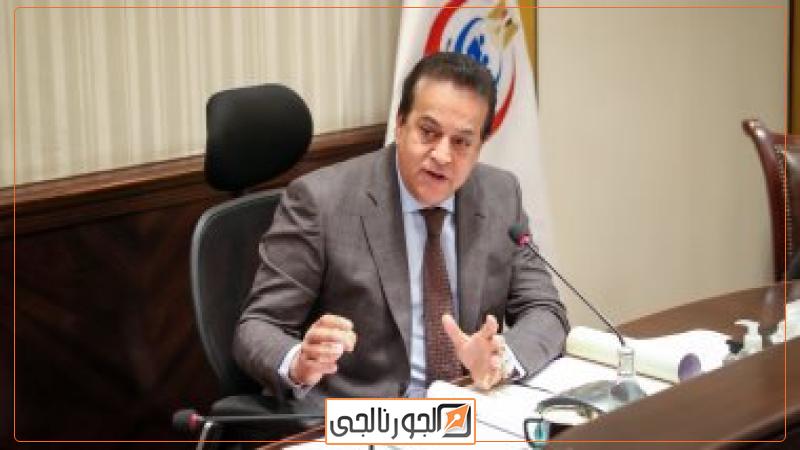 الدكتور خالد عبد الغفار وزير الصحة والسكان