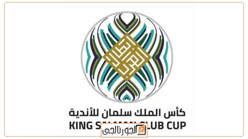 البطولة العربية  كأس الملك سلمان للأندية 2023 
