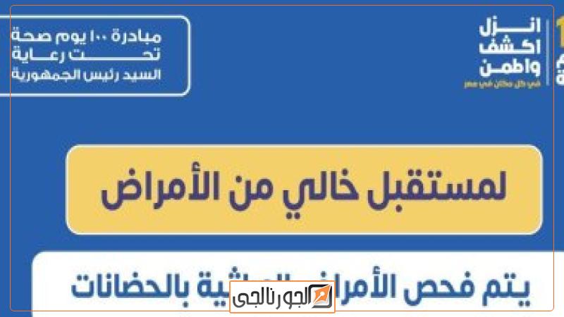 فحص الأمراض الوراثية بالحضانات