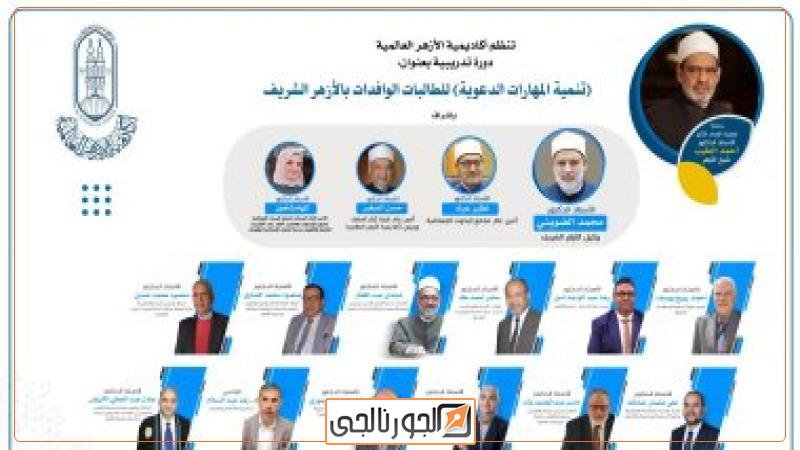 دورة تدريبية لتنمية المهارات الدعوية للطالبات الوافدات