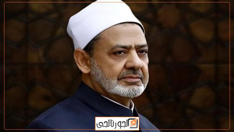 شيخ الأزهر