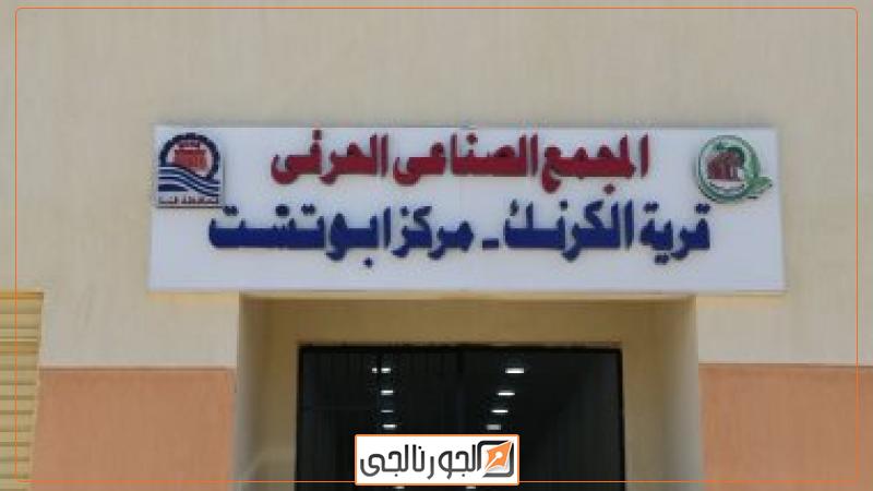 المجمع الصناعى الحرفى