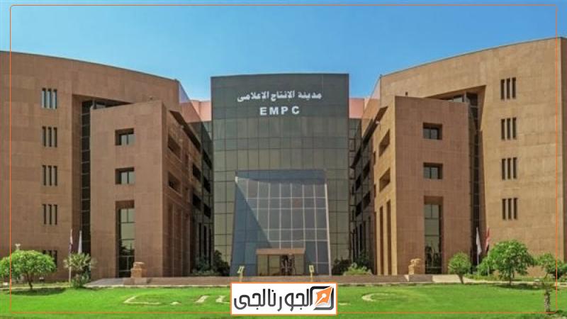 مدينة الإنتاج الإعلامي