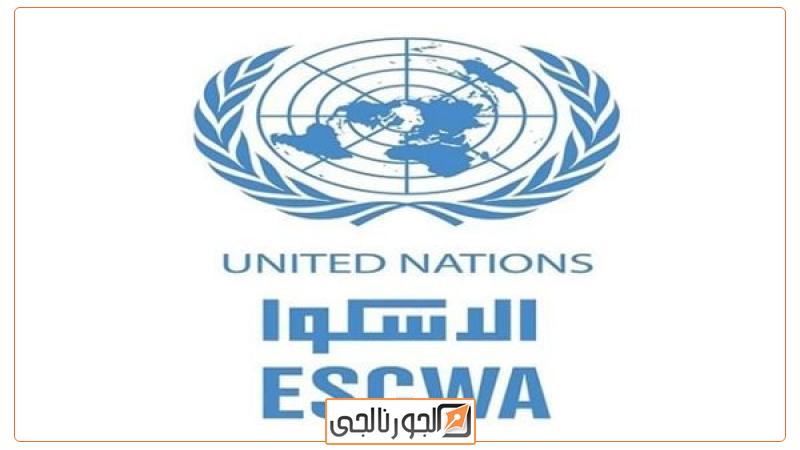 الاسكوا