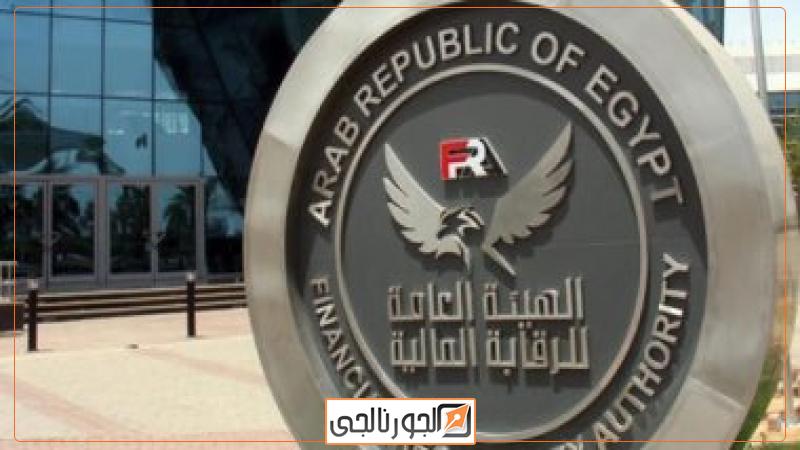 هيئة الرقابة المالية- أرشيية